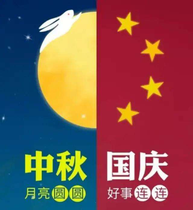 雙節同慶，“鋼”好有你.png