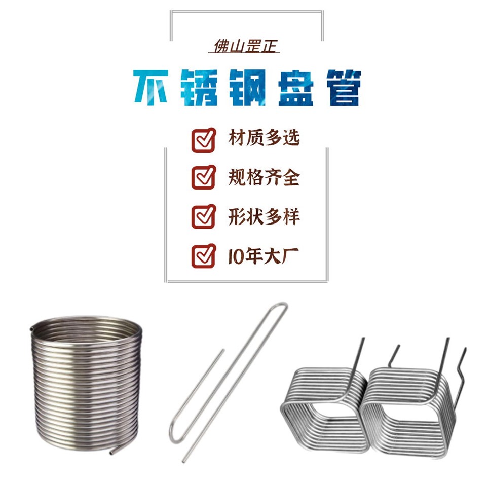 不銹鋼焊接盤管.jpg